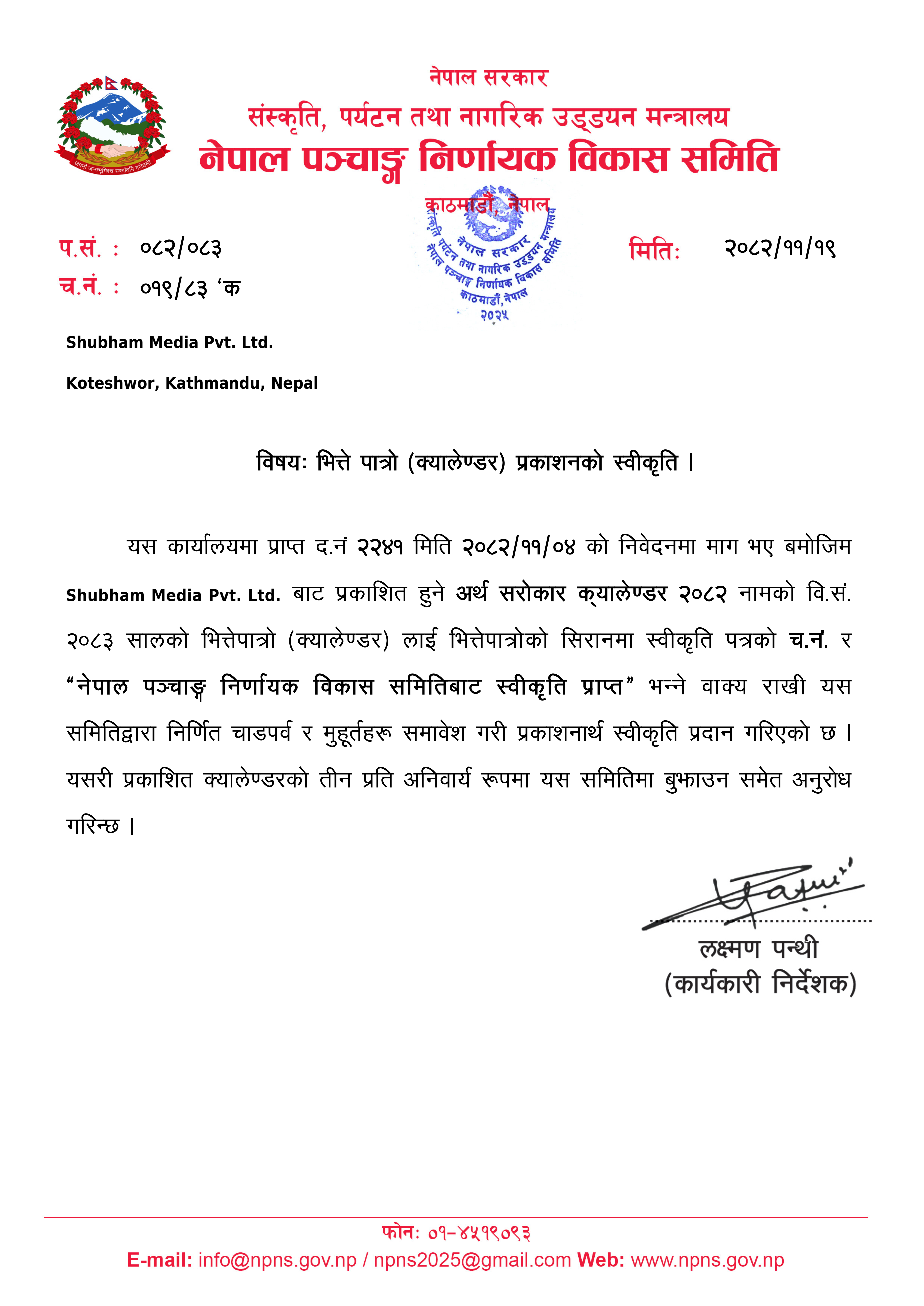 Permission Certificate 2082